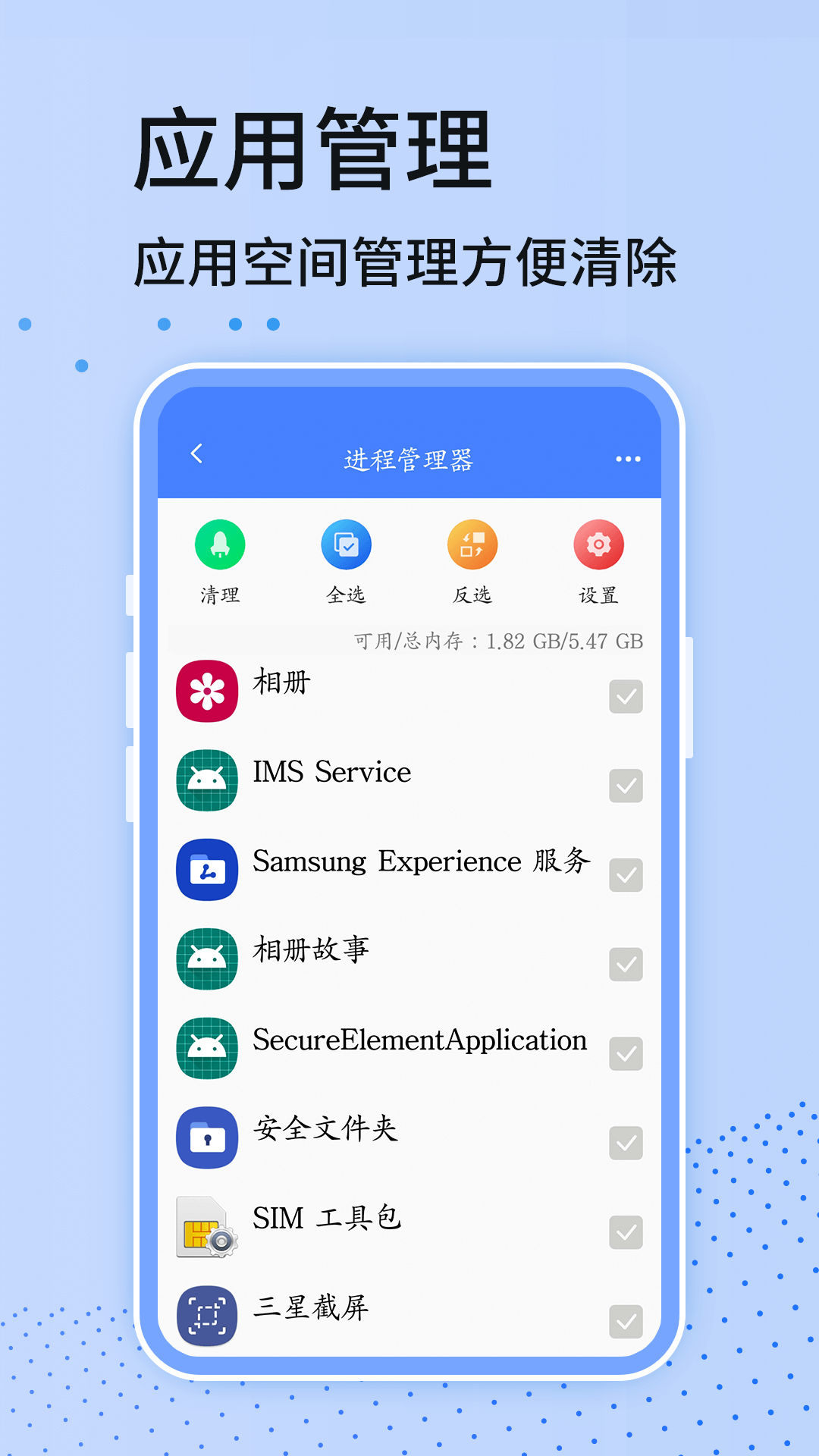 手機清理內存