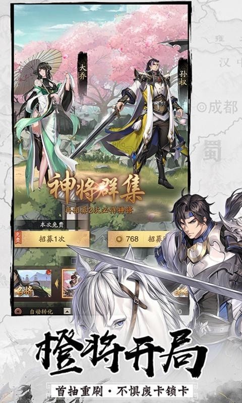 神將三國公測版