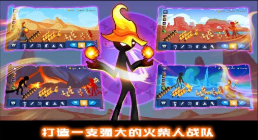 火柴人戰(zhàn)爭王權(quán)