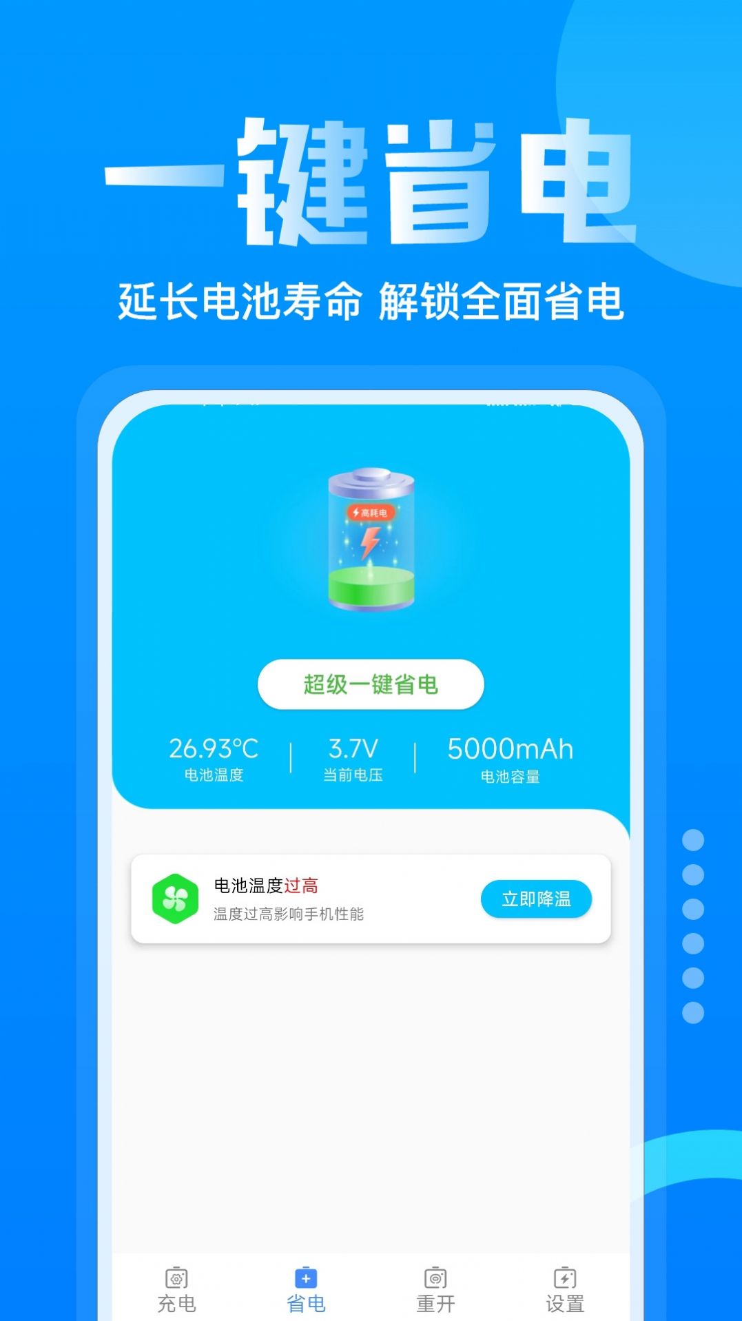 手機(jī)省電多