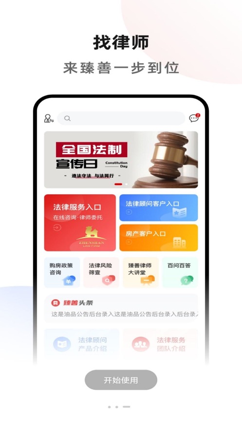 臻善律師