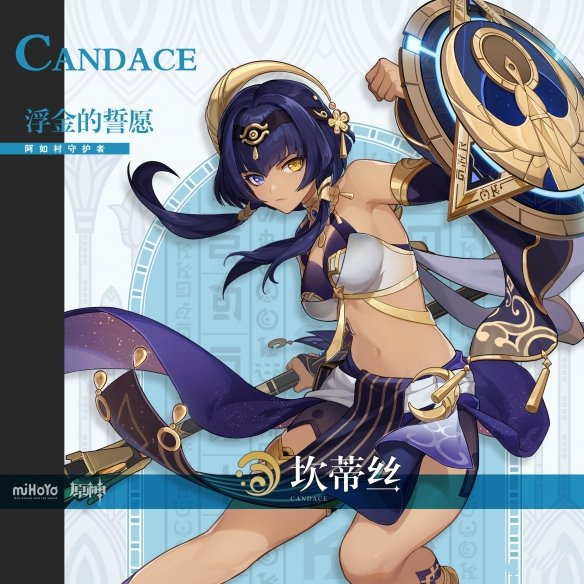 《原神》3.1新角色坎蒂絲介紹