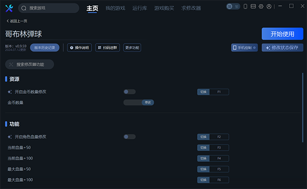 《哥布林彈球》v0.9.59九項修改器一修大師版