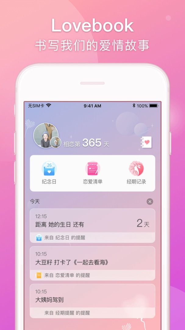 lovebook情侶戀愛(ài)