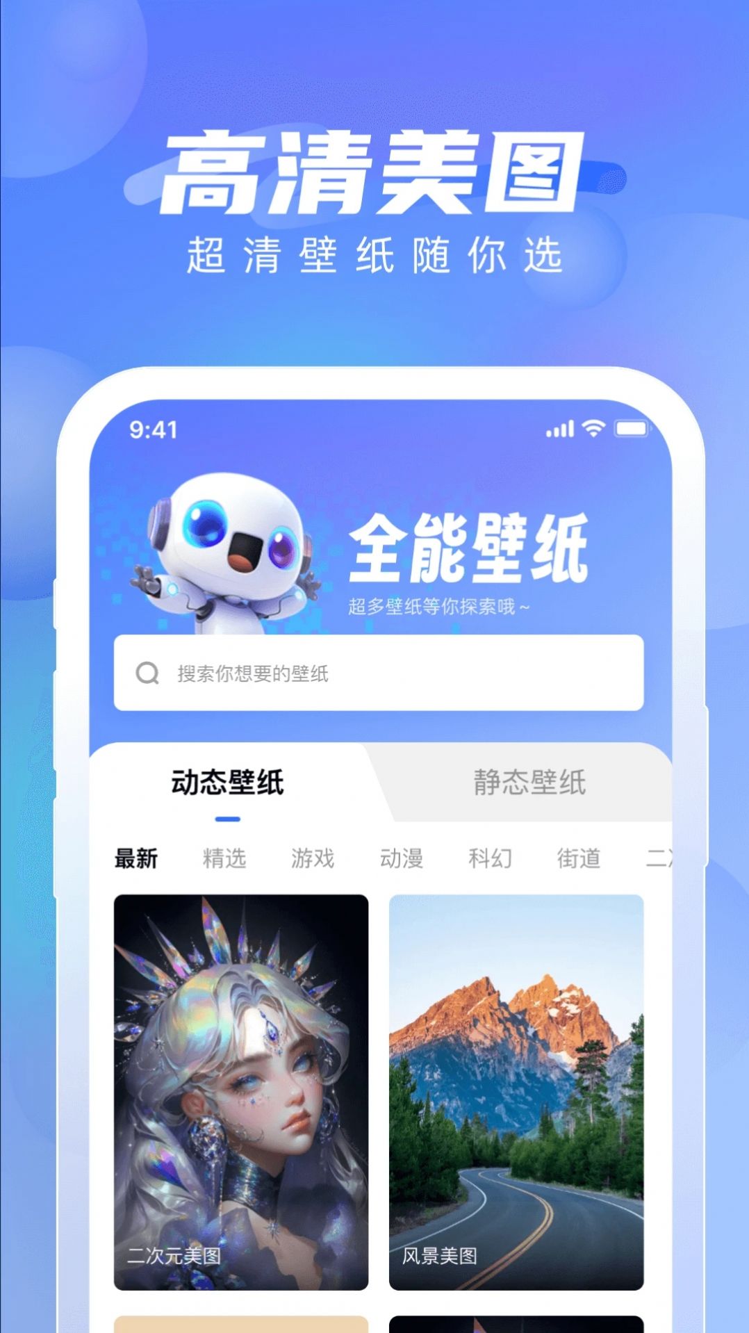 全能壁紙