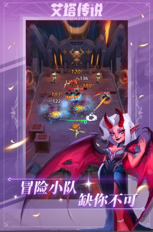 艾塔傳說
