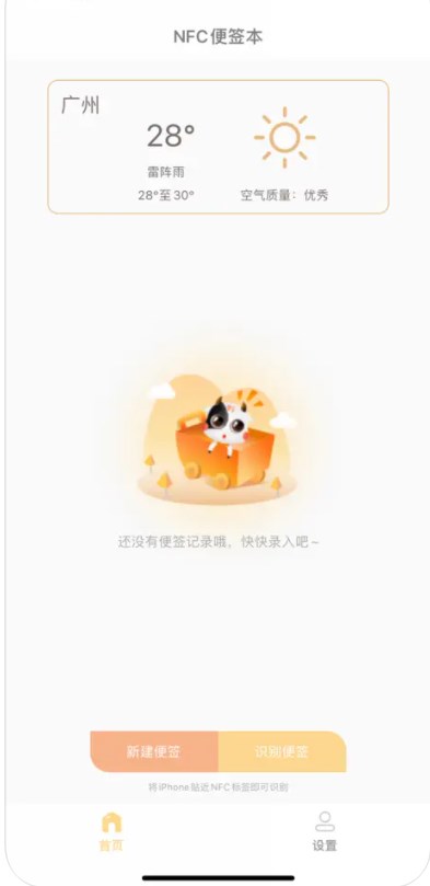 NFC便簽本
