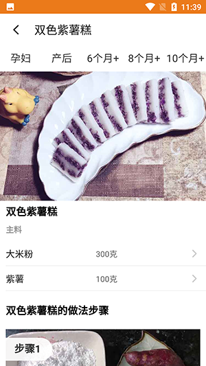 寶寶輔食食譜