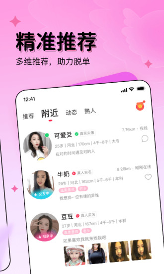 對(duì)緣 APP