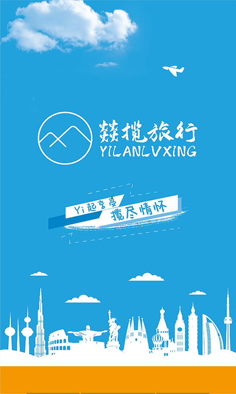 燚攬旅行