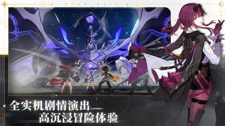 星穹鐵道云游戲