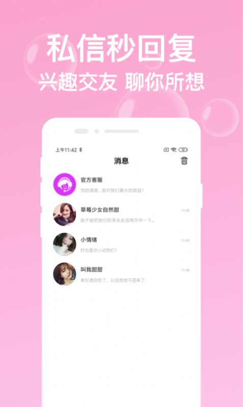配配愛聊天同城交友