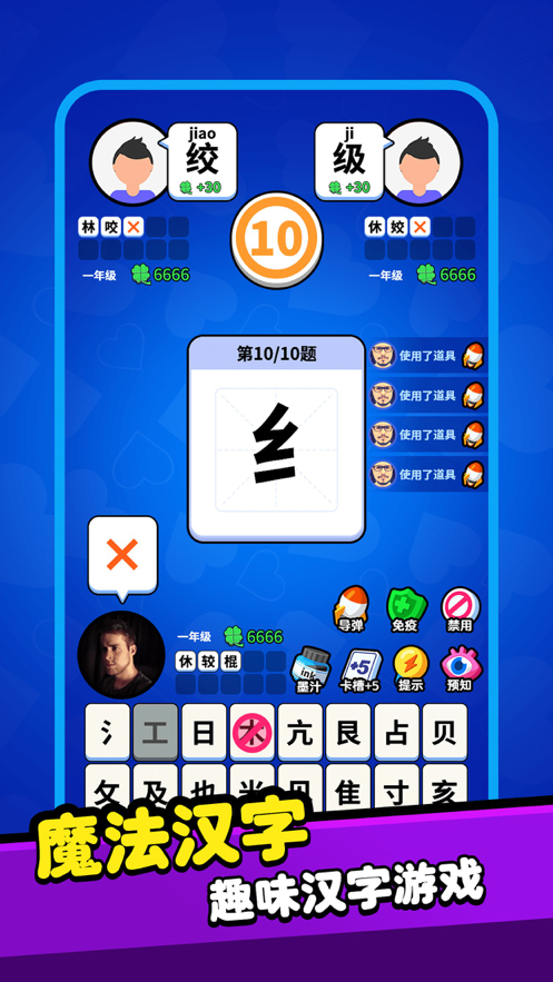魔法漢字