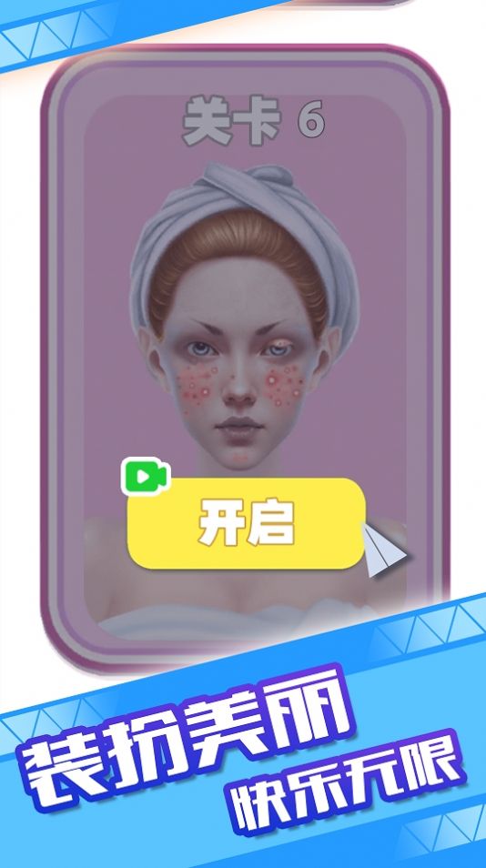 童話小公主魔法美妝達人秀