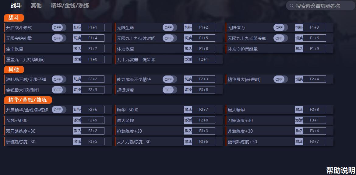 《仁王》v1.24.08二十六項修改器一修大師版