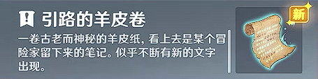 《原神》隱藏成就無名之城的呼喚攻略
