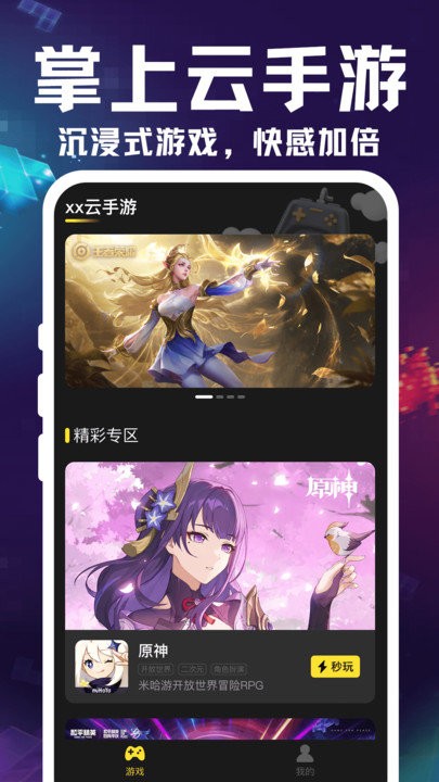 掌上云游寶