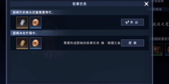 《不良人3》燃眉之急軼事攻略