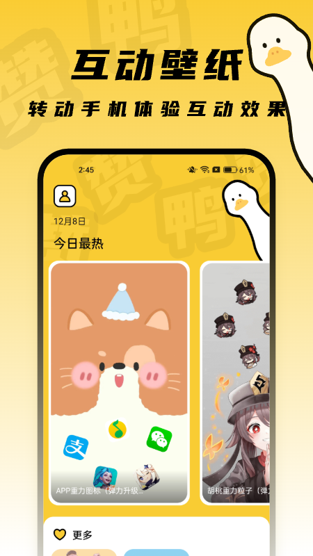 贊鴨桌面