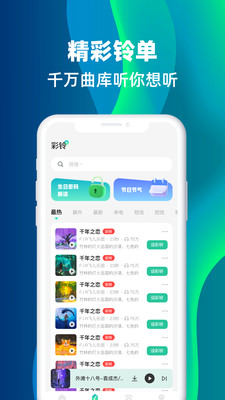免費(fèi)主題鈴聲