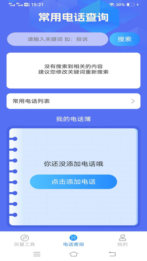 非凡測量儀