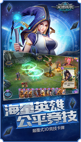 英雄戰(zhàn)歌