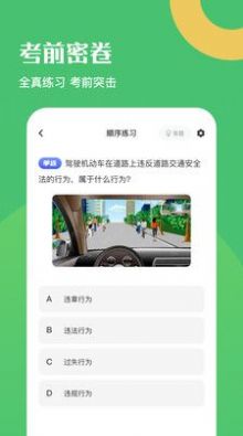 駕駛證考試題庫