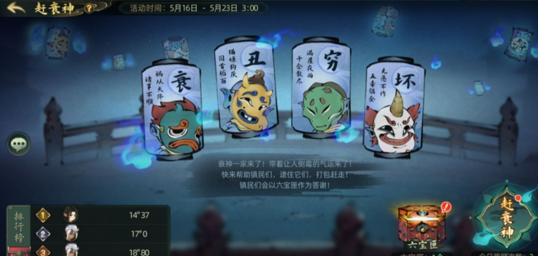 《斗詭》趕衰神活動(dòng)介紹