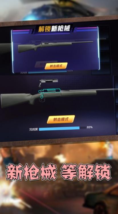 真實槍械模擬3D