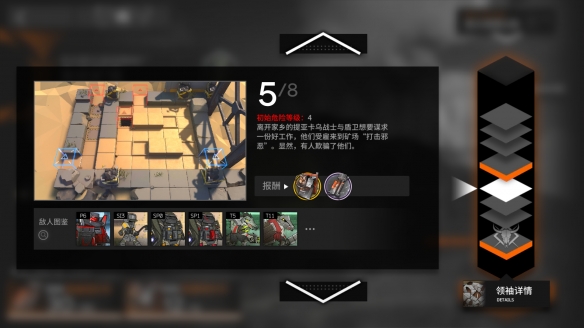 《明日方舟》保全派駐多倫礦場(chǎng)第五關(guān)攻略