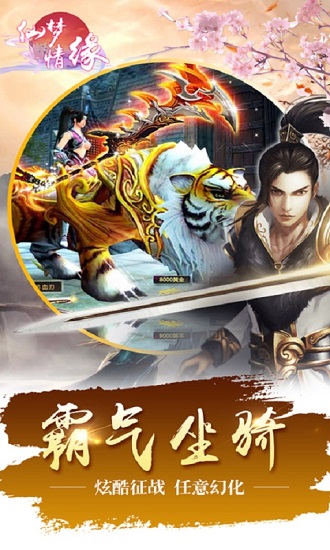 仙夢情緣百度版