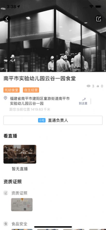 南平食安監(jiān)管