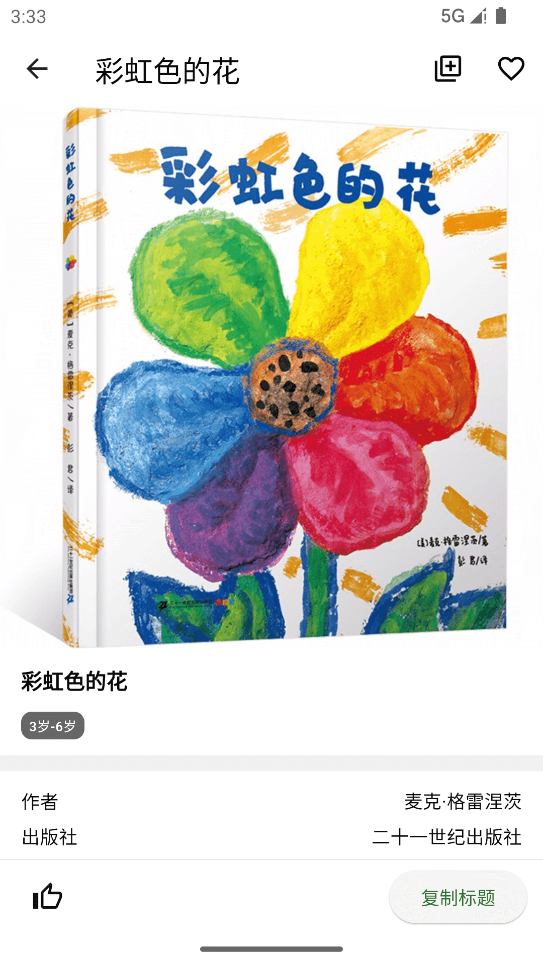 好奇繪本