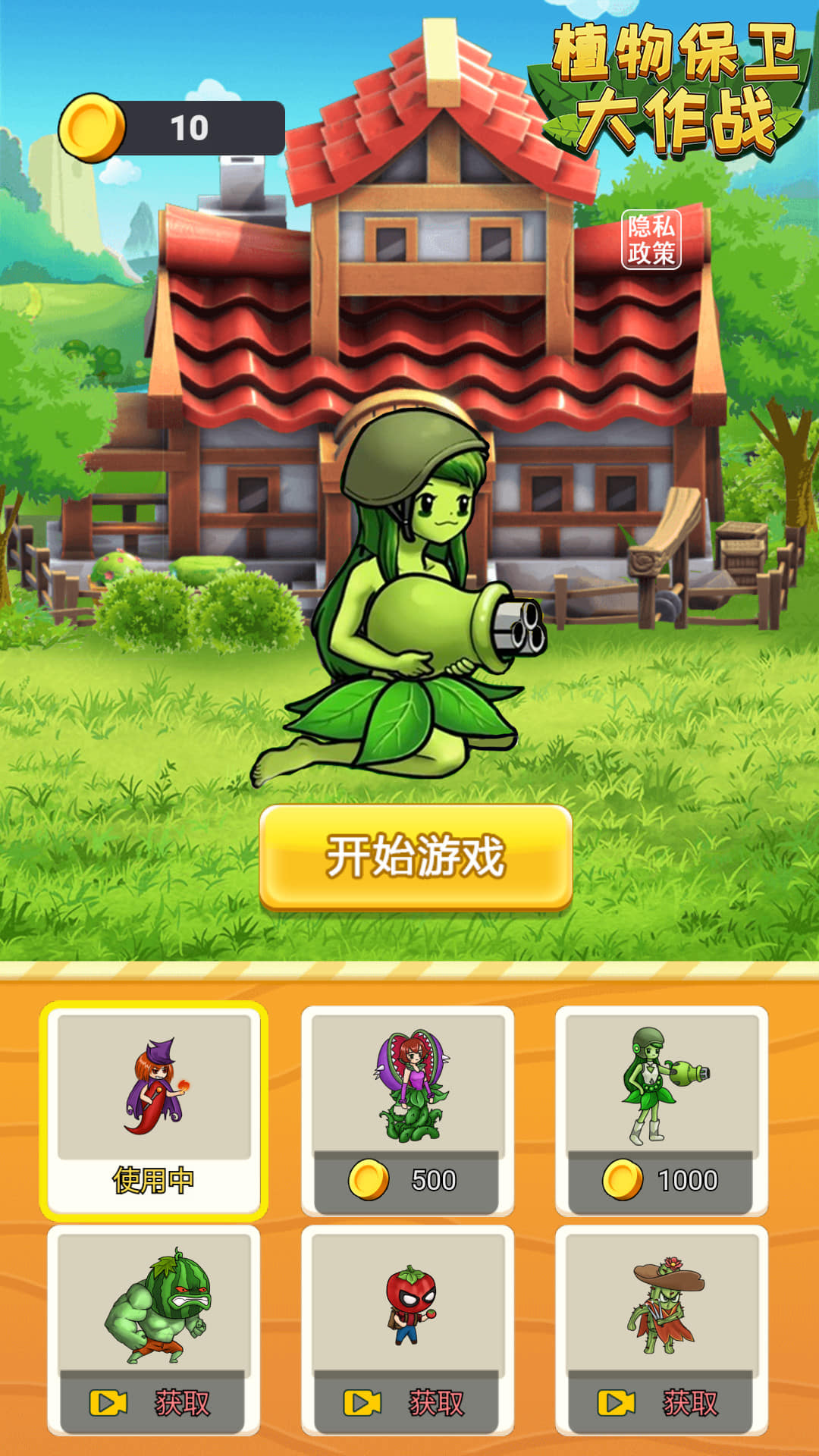 植物保衛(wèi)大作戰(zhàn)