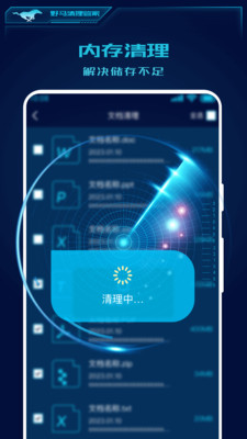 野馬清理管家