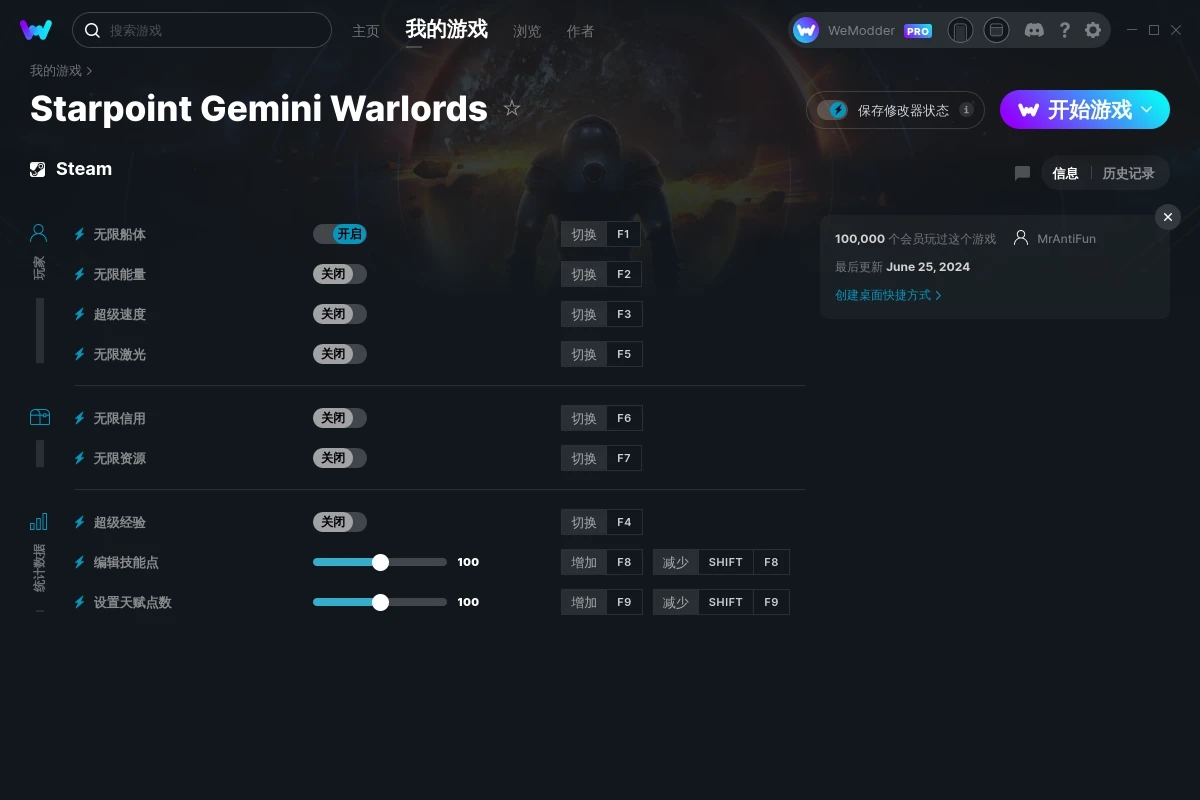 《雙子星座軍閥》v2024.06.25九項修改器[MrAntiFun]