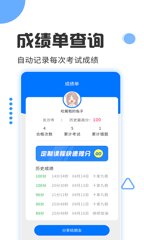 駕照考試寶
