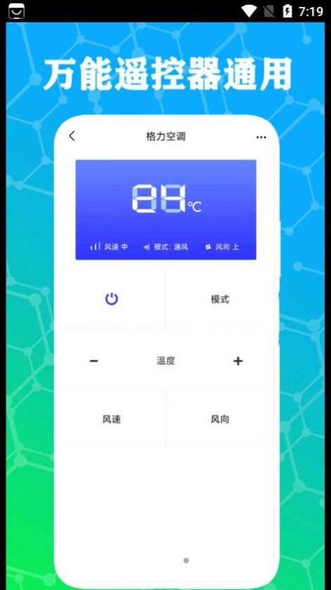 紅外電視遙控器通用