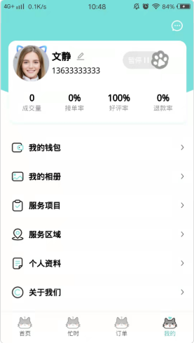 喵喵上門按摩技師端系統(tǒng)