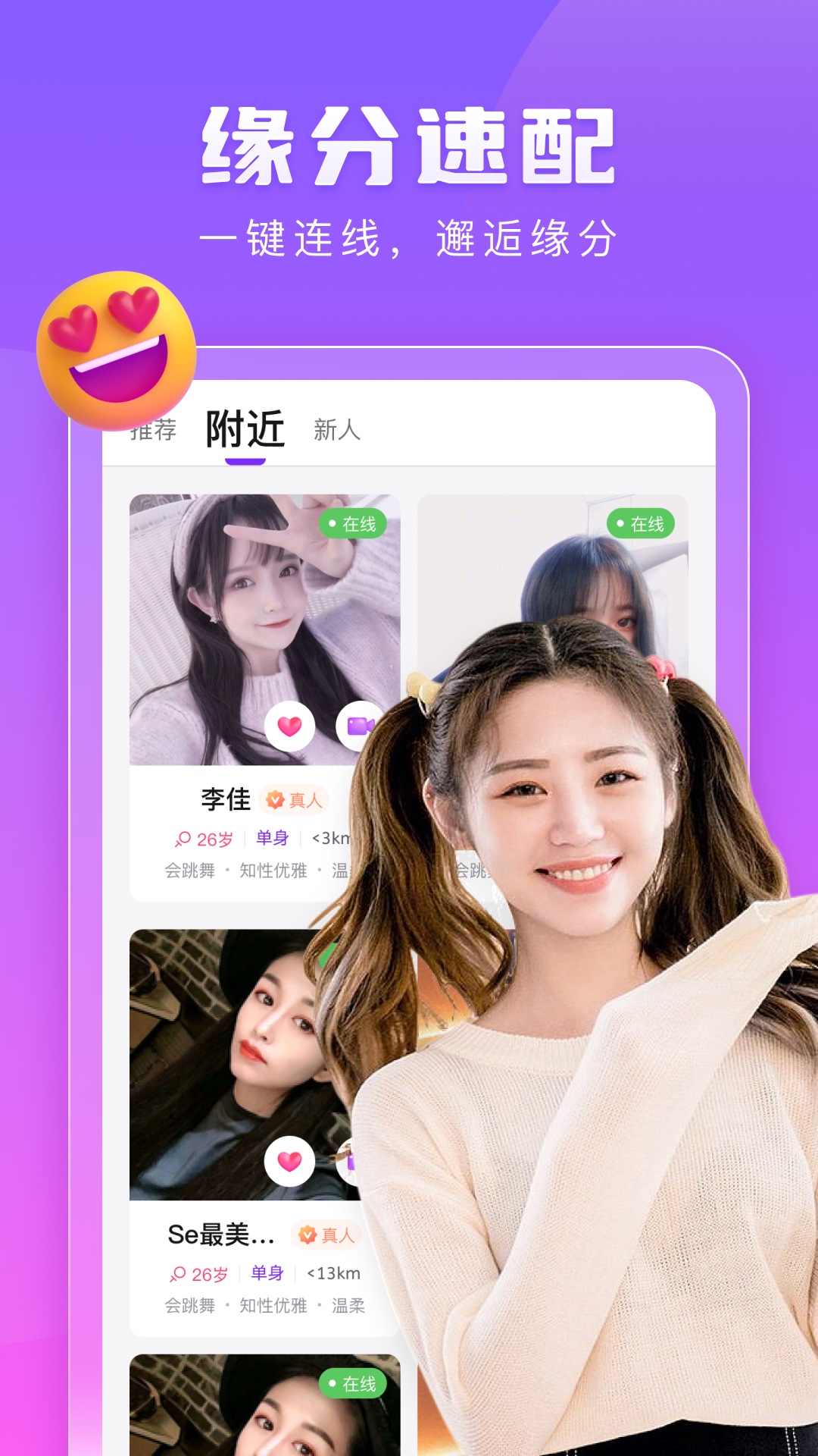趣戀交友