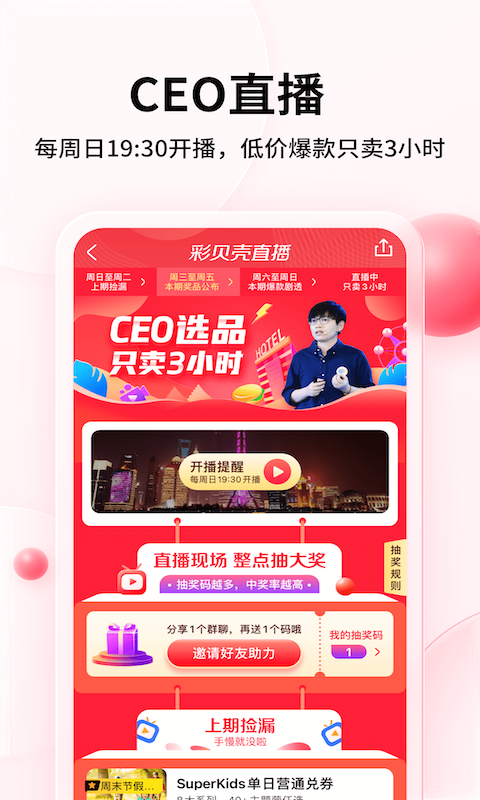 彩貝殼最新版