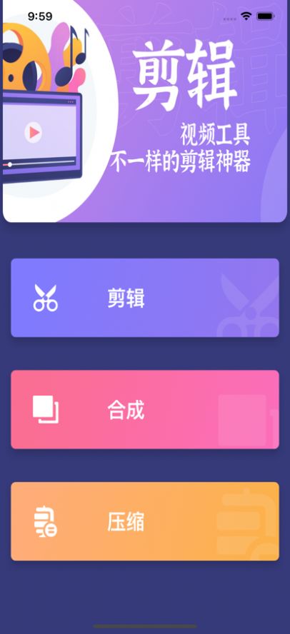 尚樂視頻剪輯