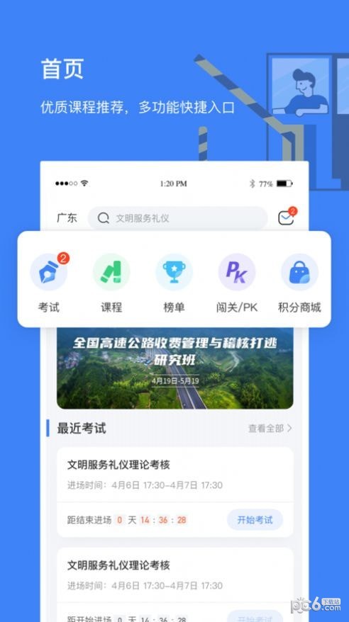 高速學(xué)堂