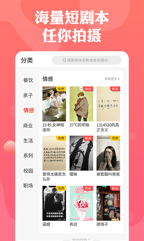 人人短視頻劇本