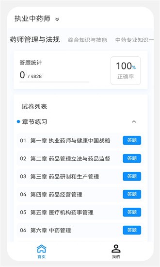 執業藥師原題庫