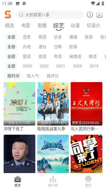 速映影院2024手機版