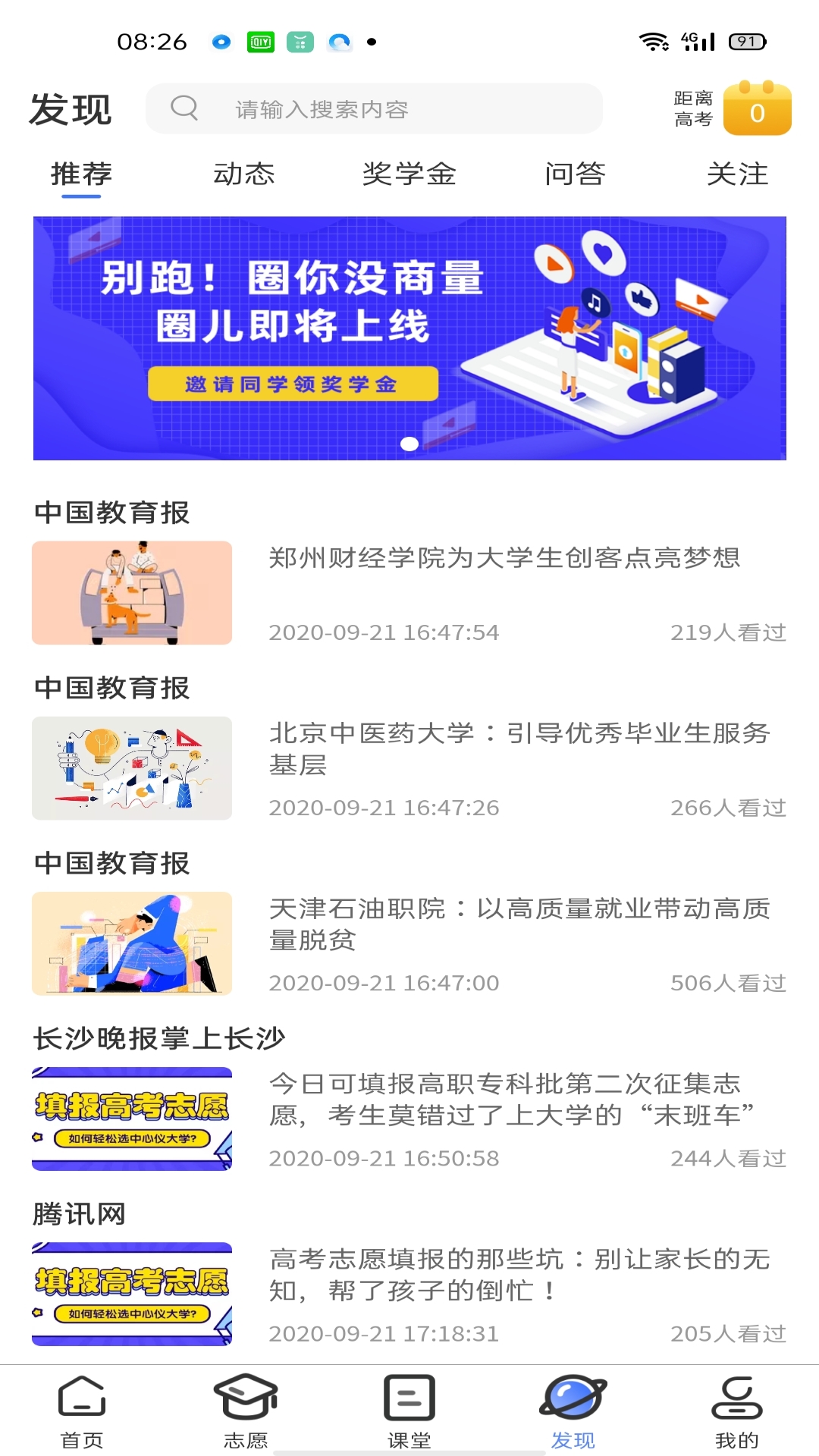 智趣志愿