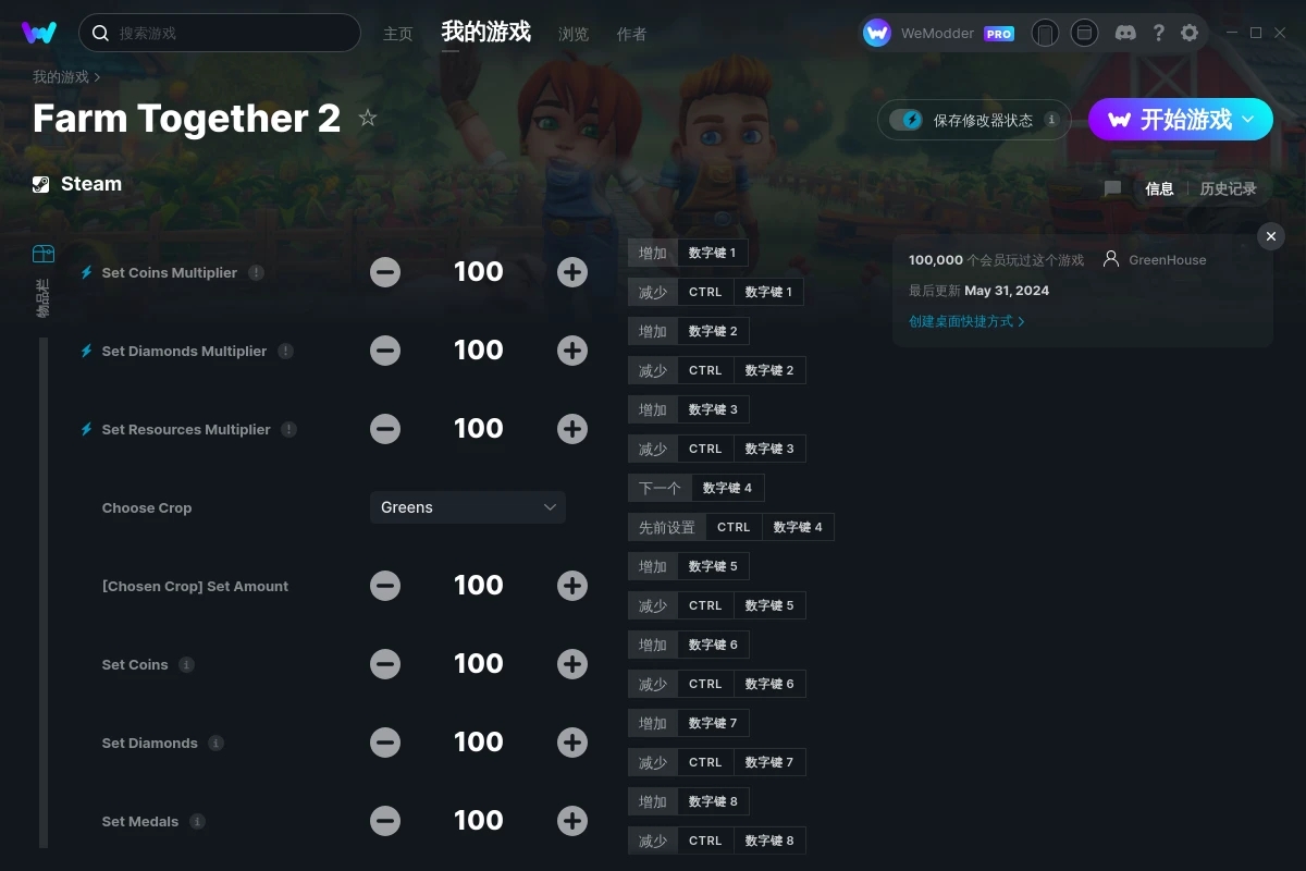 《一起玩農場2》v2024.05.31二十五項修改器[GreenHouse]