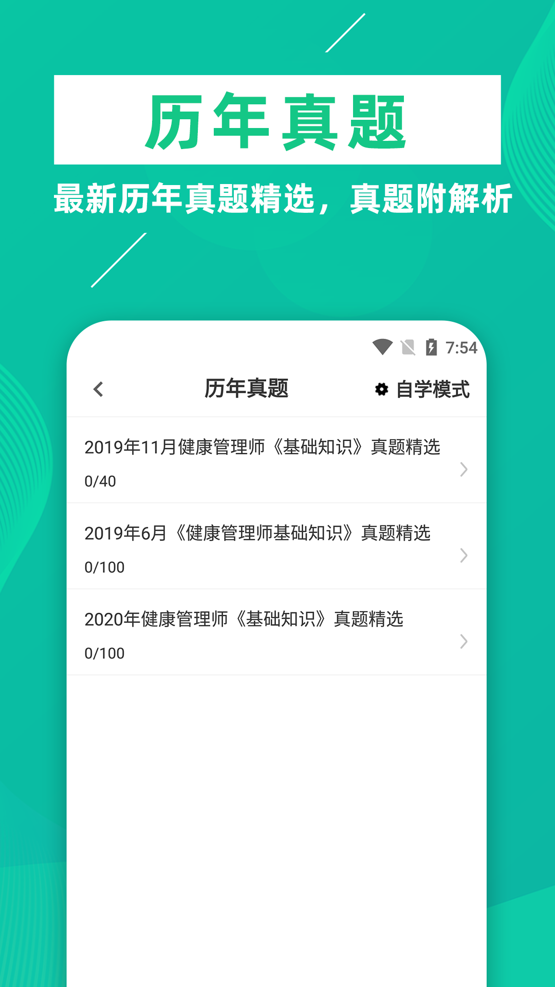 健康管理師牛題庫