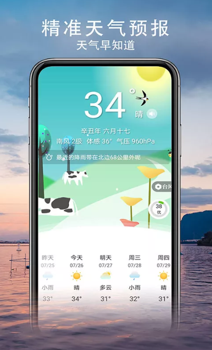 舒心天氣